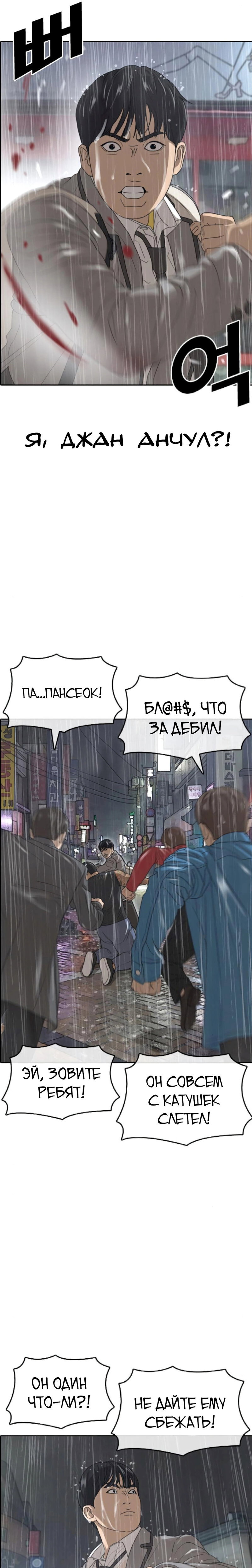 Манга Жизнь Неудачника - Глава 44 Страница 34