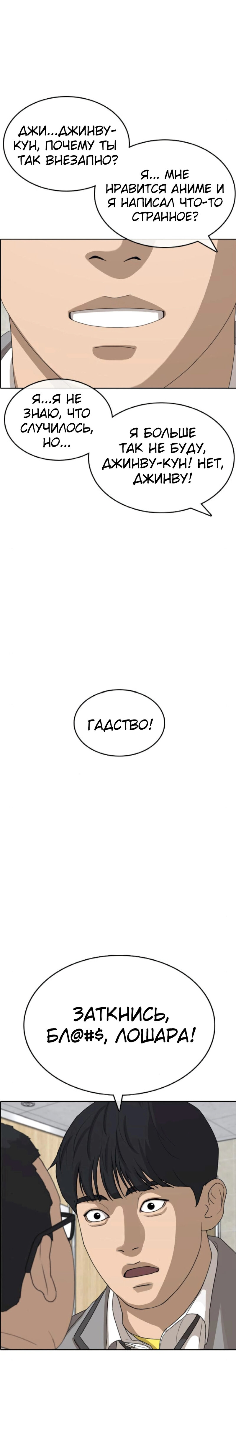 Манга Жизнь Неудачника - Глава 44 Страница 12