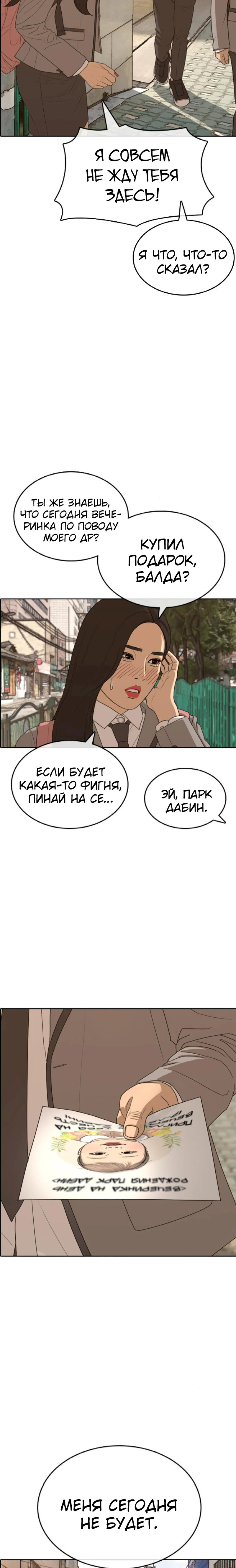 Манга Жизнь Неудачника - Глава 44 Страница 20