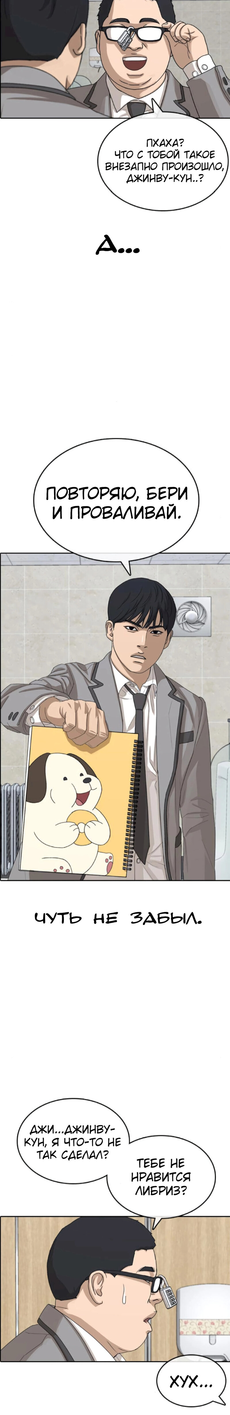 Манга Жизнь Неудачника - Глава 44 Страница 10