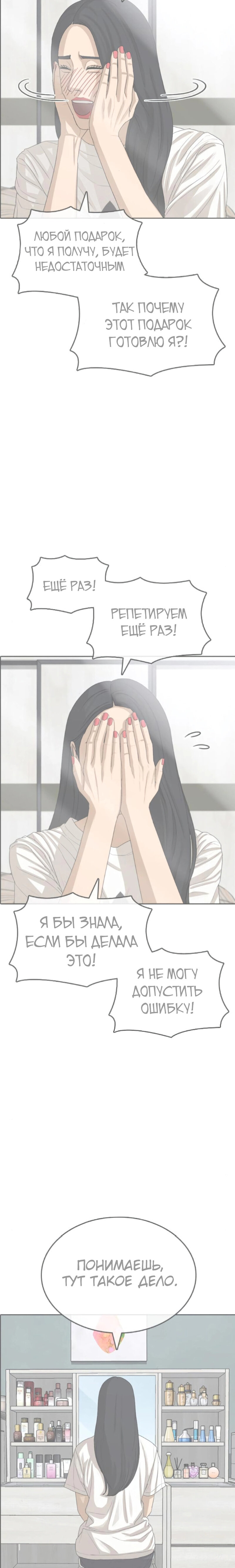 Манга Жизнь Неудачника - Глава 44 Страница 23