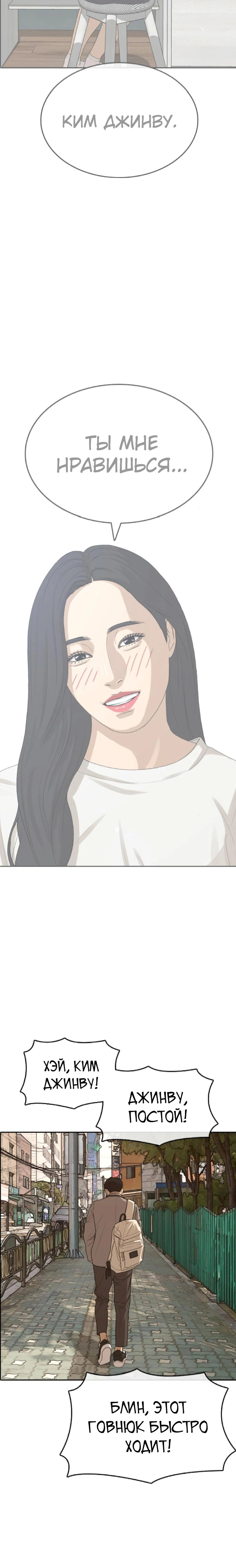 Манга Жизнь Неудачника - Глава 44 Страница 24