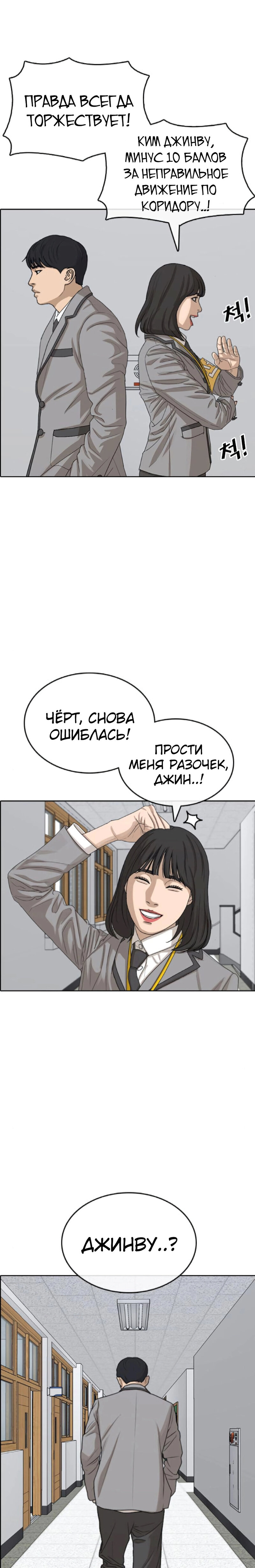 Манга Жизнь Неудачника - Глава 44 Страница 15