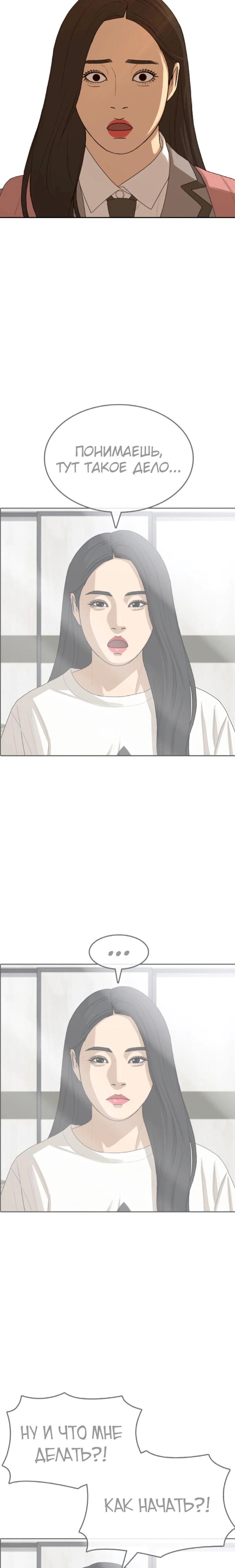 Манга Жизнь Неудачника - Глава 44 Страница 22