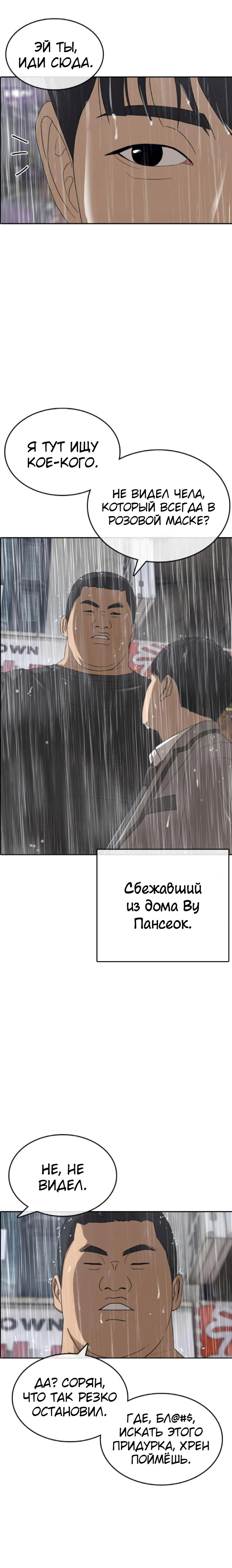 Манга Жизнь Неудачника - Глава 44 Страница 30