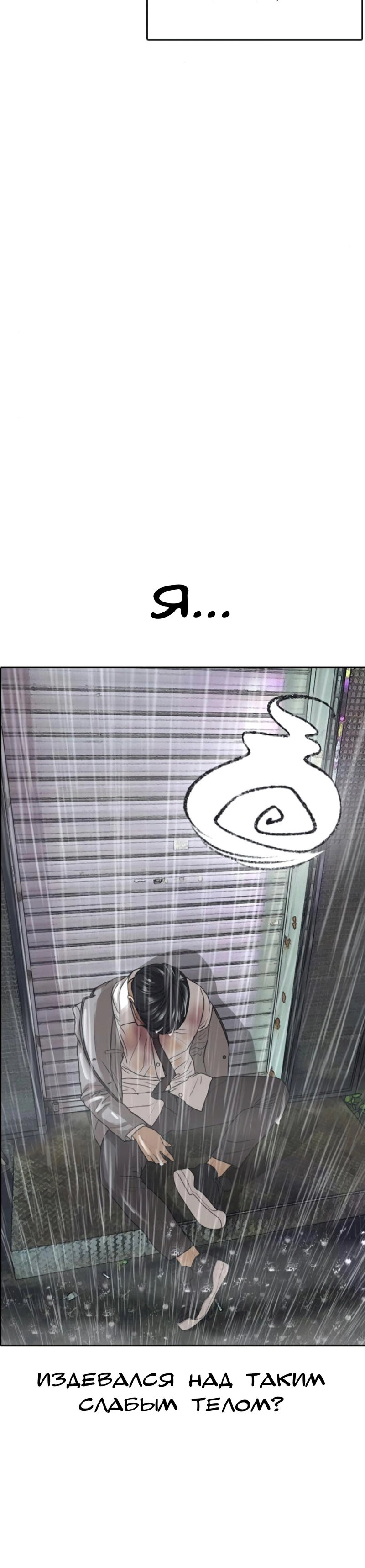 Манга Жизнь Неудачника - Глава 44 Страница 40