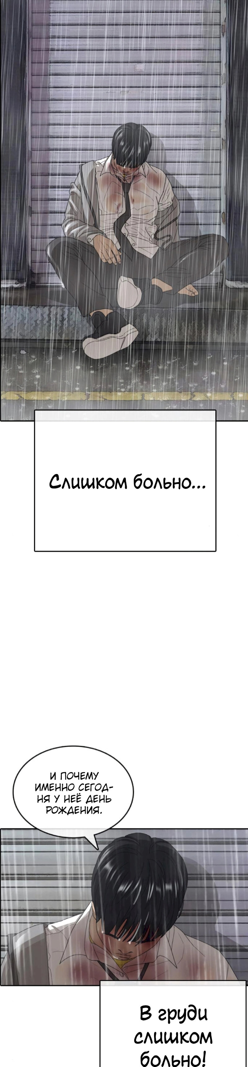 Манга Жизнь Неудачника - Глава 44 Страница 39
