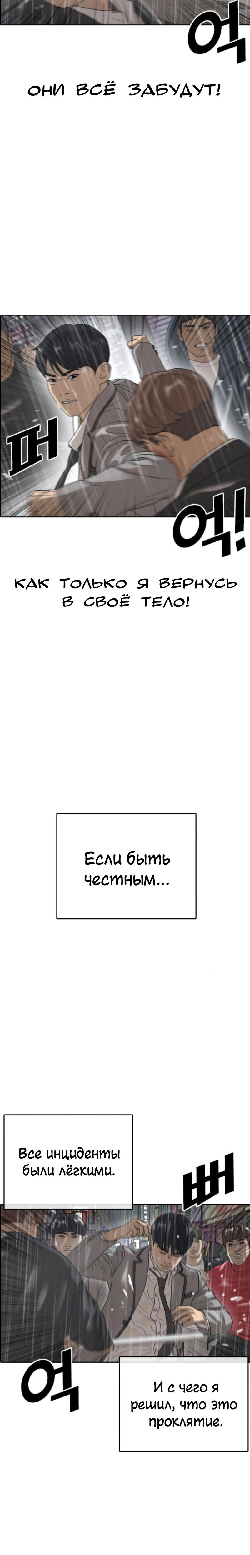 Манга Жизнь Неудачника - Глава 44 Страница 36