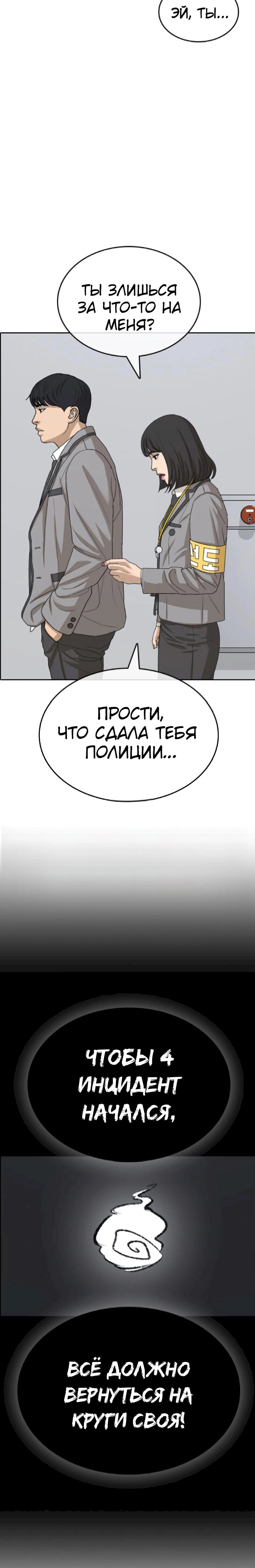 Манга Жизнь Неудачника - Глава 44 Страница 17