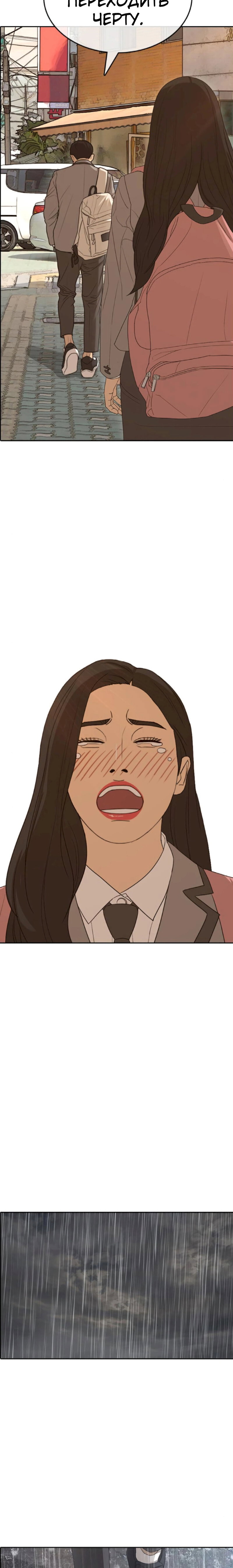 Манга Жизнь Неудачника - Глава 44 Страница 28