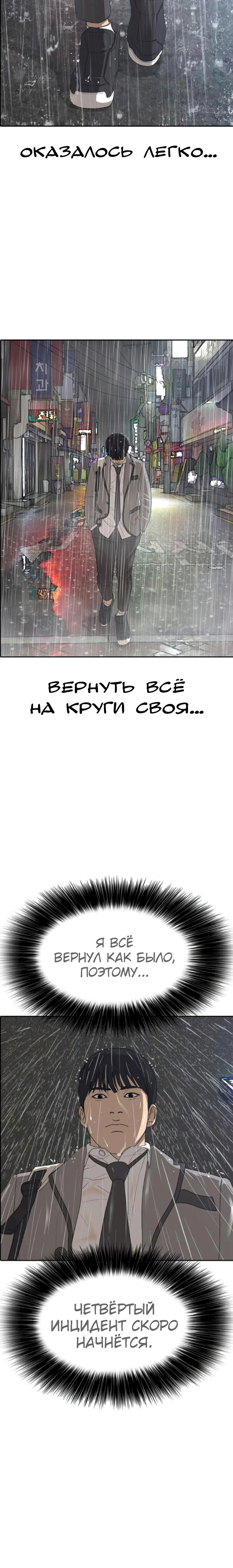 Манга Жизнь Неудачника - Глава 44 Страница 29