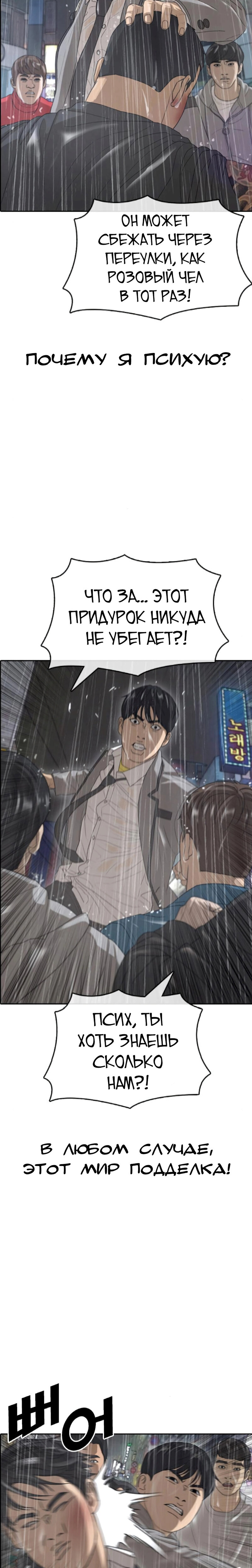 Манга Жизнь Неудачника - Глава 44 Страница 35