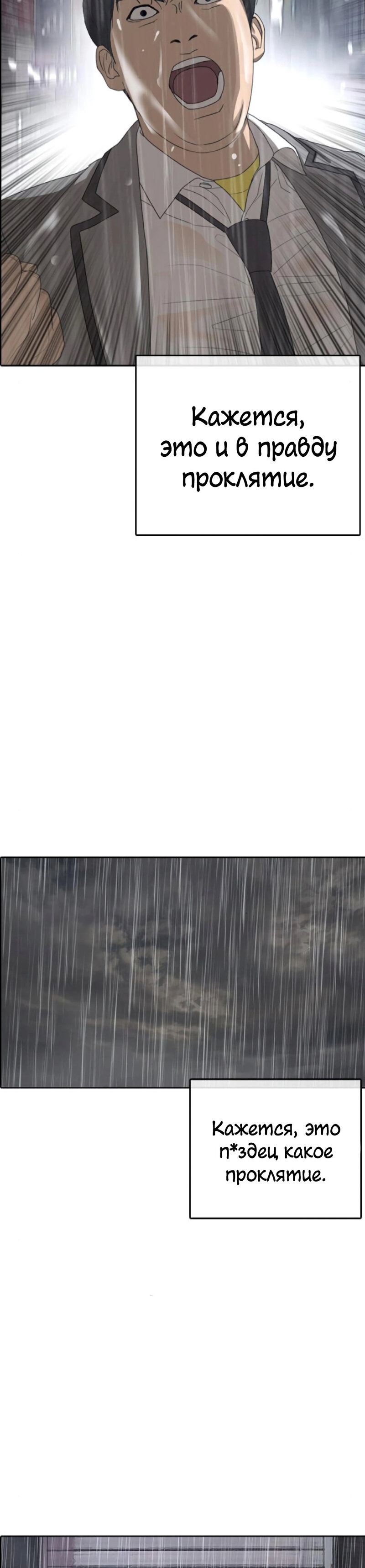 Манга Жизнь Неудачника - Глава 44 Страница 38