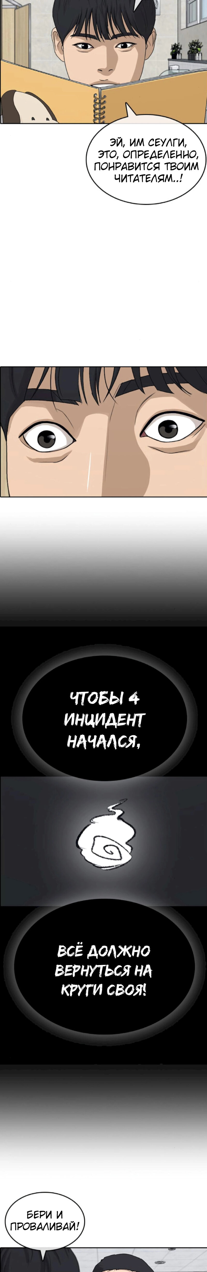 Манга Жизнь Неудачника - Глава 44 Страница 9