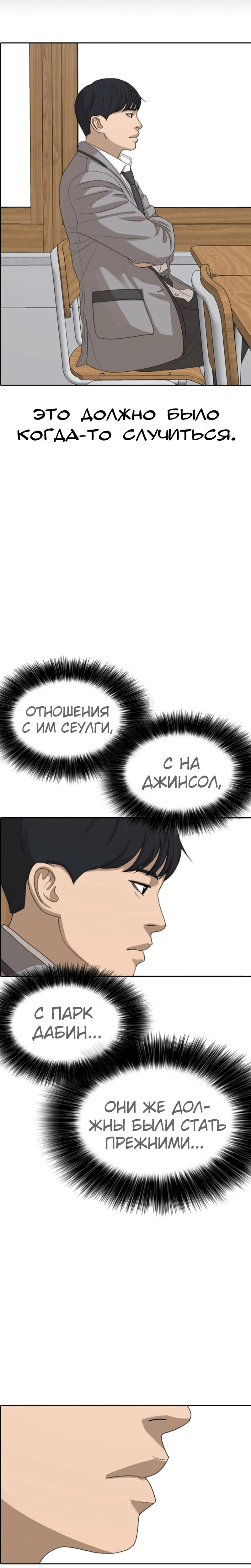 Манга Жизнь Неудачника - Глава 44 Страница 3