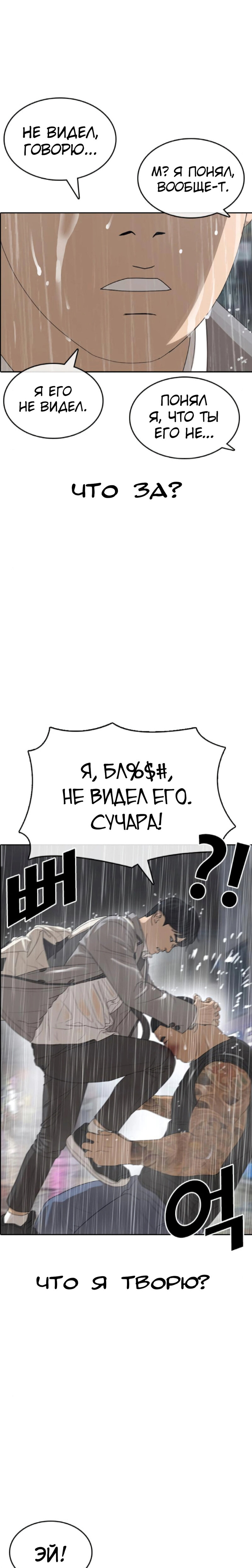 Манга Жизнь Неудачника - Глава 44 Страница 31