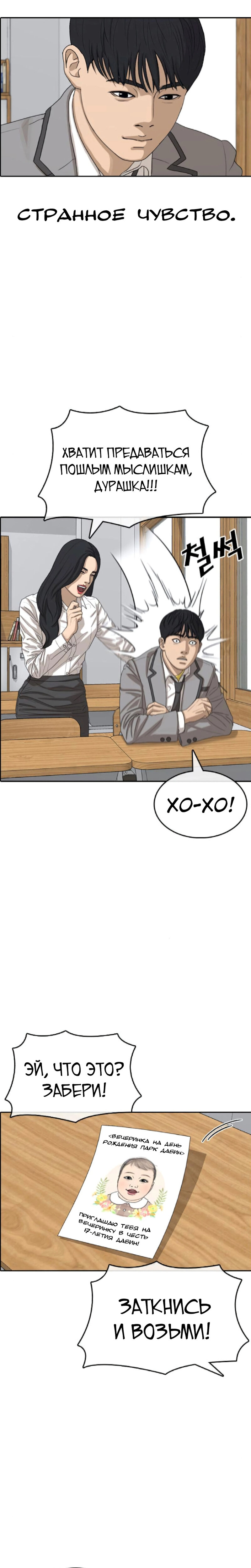 Манга Жизнь Неудачника - Глава 44 Страница 5