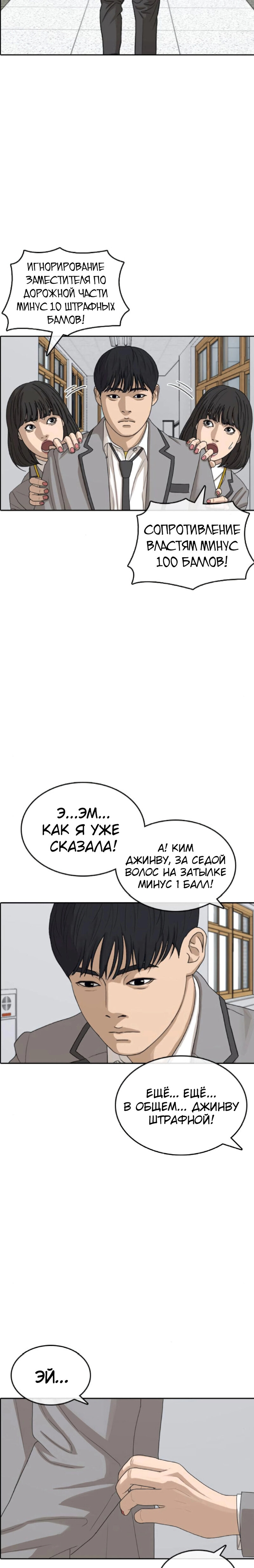Манга Жизнь Неудачника - Глава 44 Страница 16