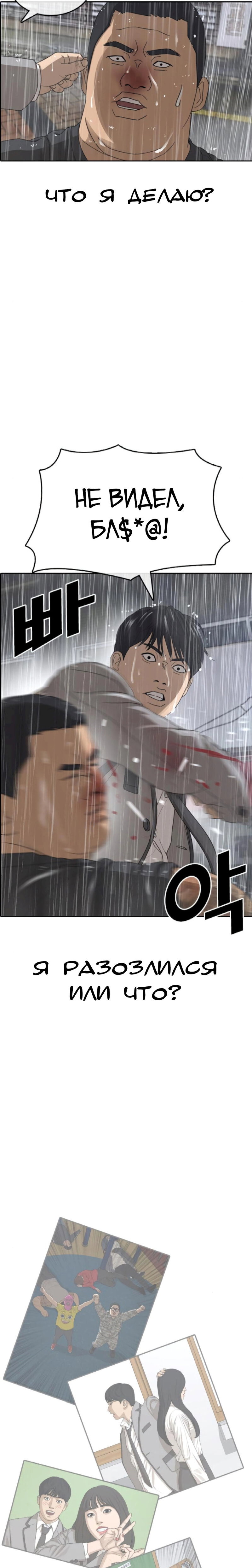 Манга Жизнь Неудачника - Глава 44 Страница 32