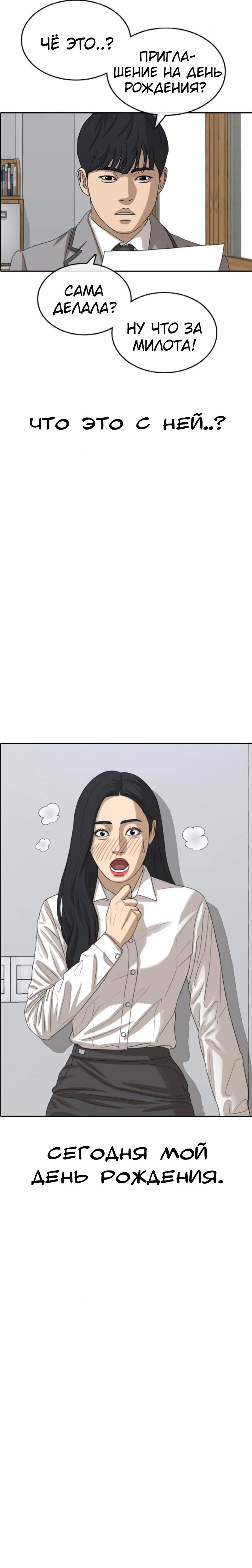 Манга Жизнь Неудачника - Глава 44 Страница 6