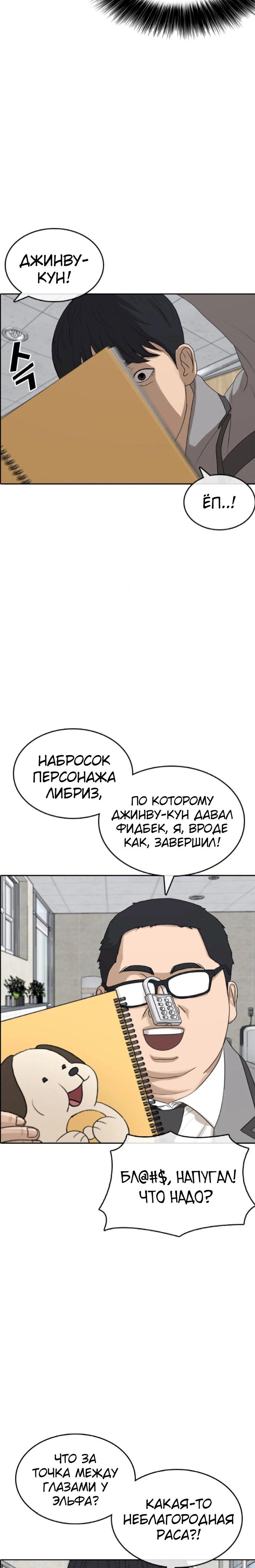 Манга Жизнь Неудачника - Глава 44 Страница 8