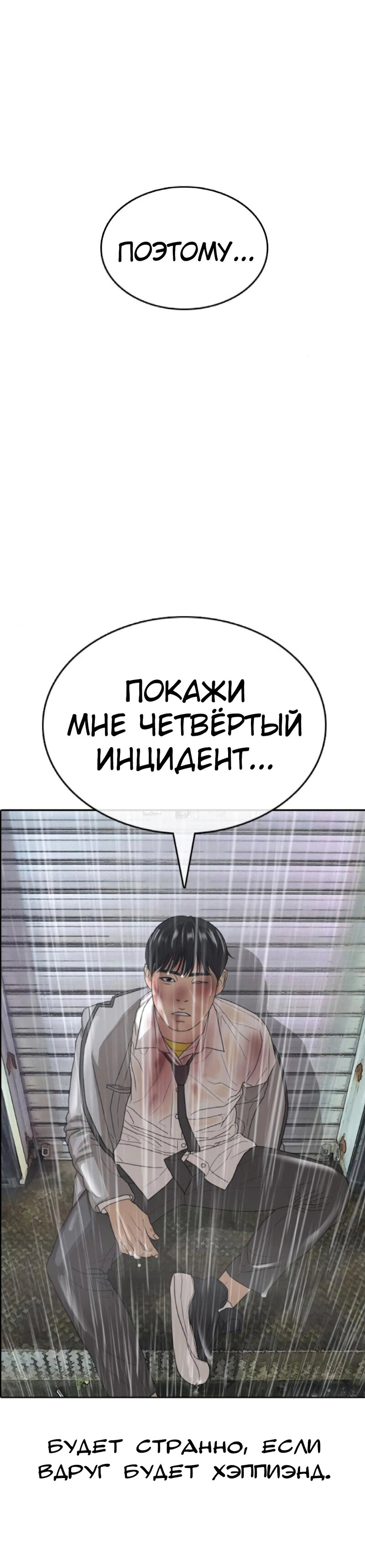 Манга Жизнь Неудачника - Глава 44 Страница 42