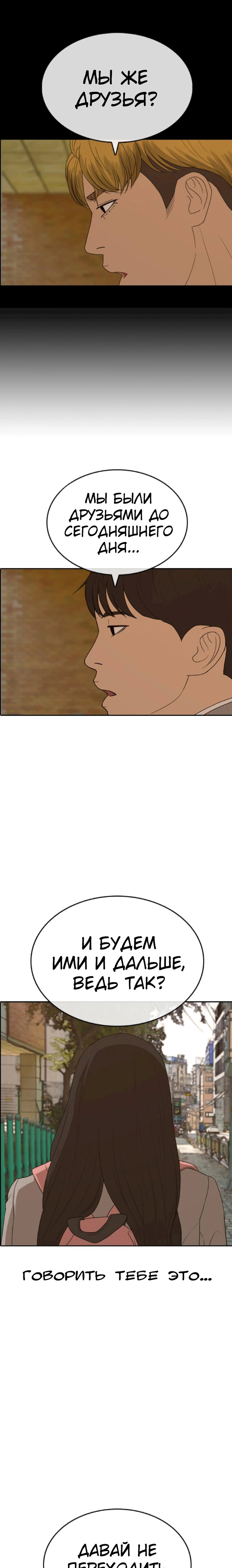 Манга Жизнь Неудачника - Глава 44 Страница 27