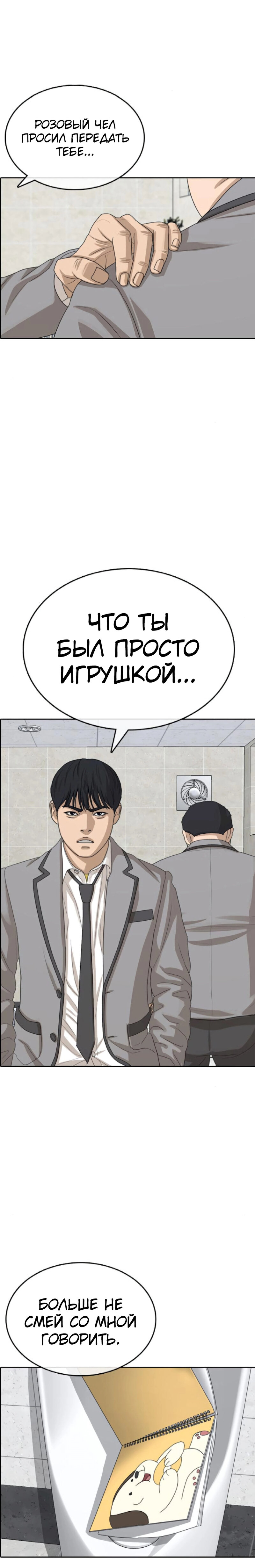 Манга Жизнь Неудачника - Глава 44 Страница 13