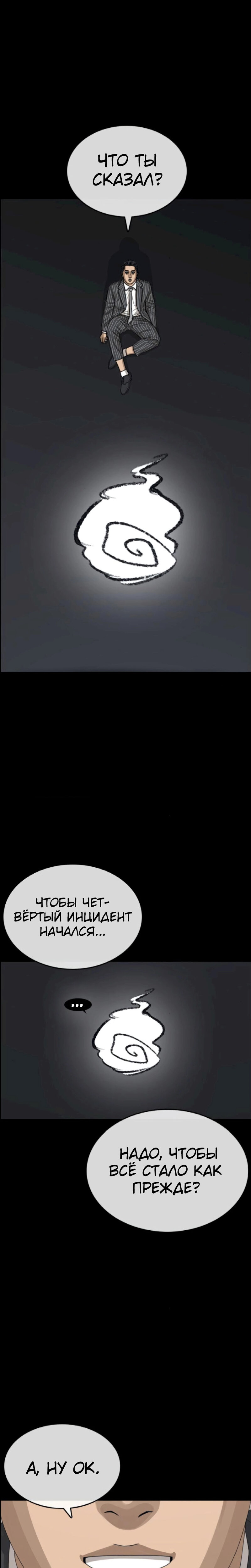 Манга Жизнь Неудачника - Глава 44 Страница 1