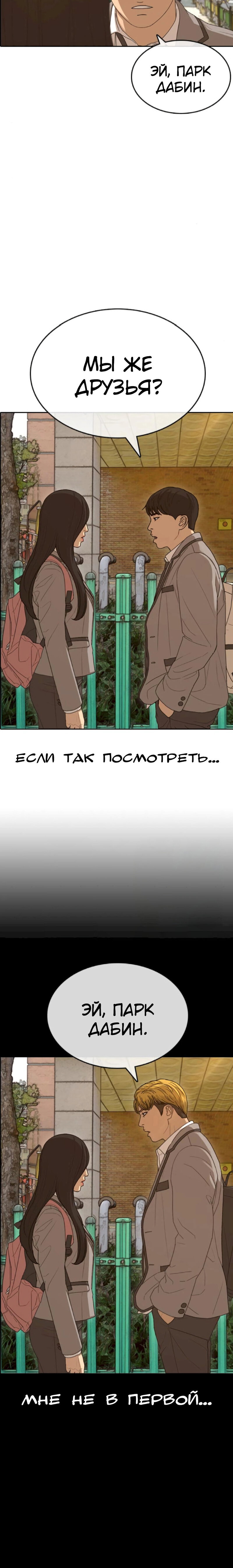 Манга Жизнь Неудачника - Глава 44 Страница 26