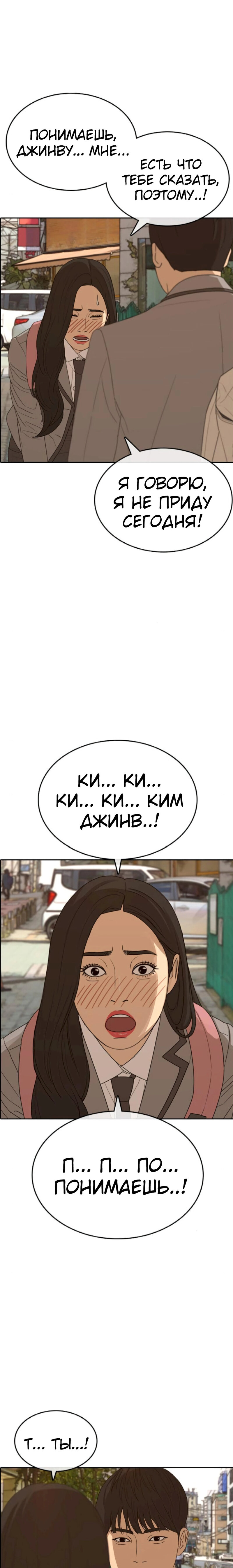 Манга Жизнь Неудачника - Глава 44 Страница 25