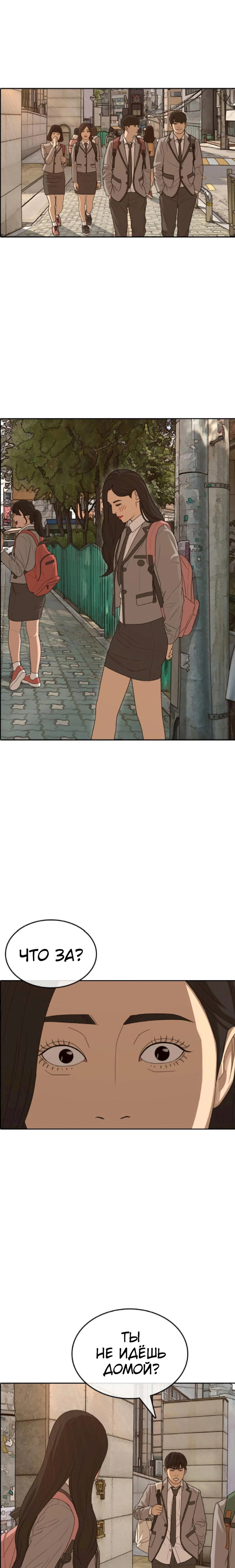 Манга Жизнь Неудачника - Глава 44 Страница 19