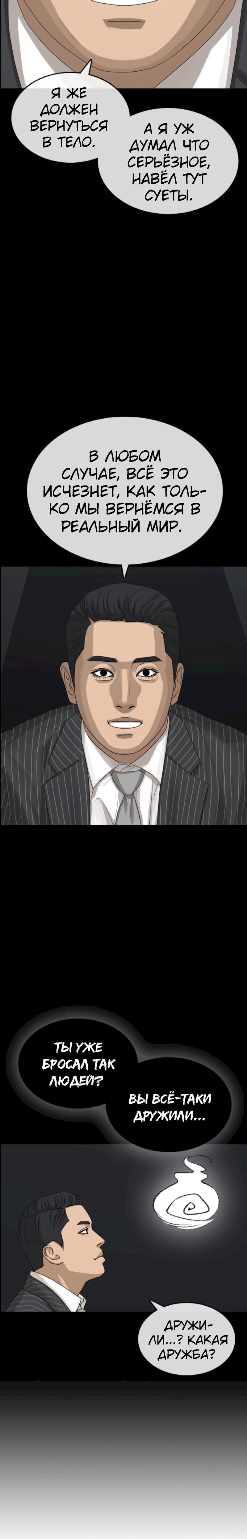 Манга Жизнь Неудачника - Глава 44 Страница 2