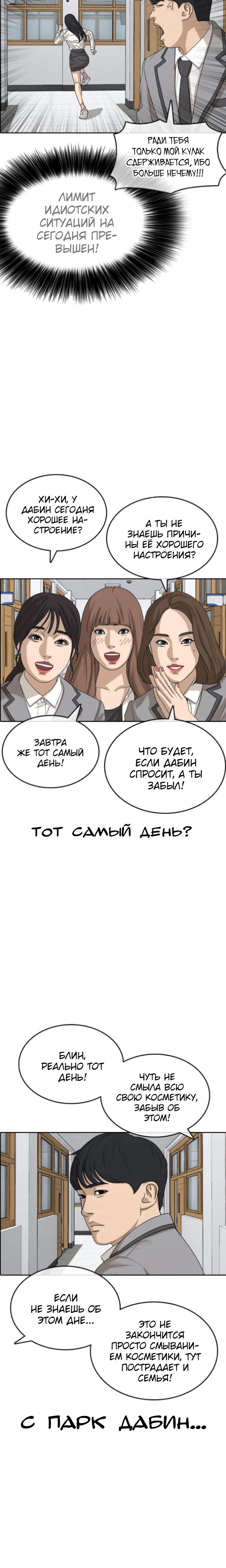 Манга Жизнь Неудачника - Глава 43 Страница 15