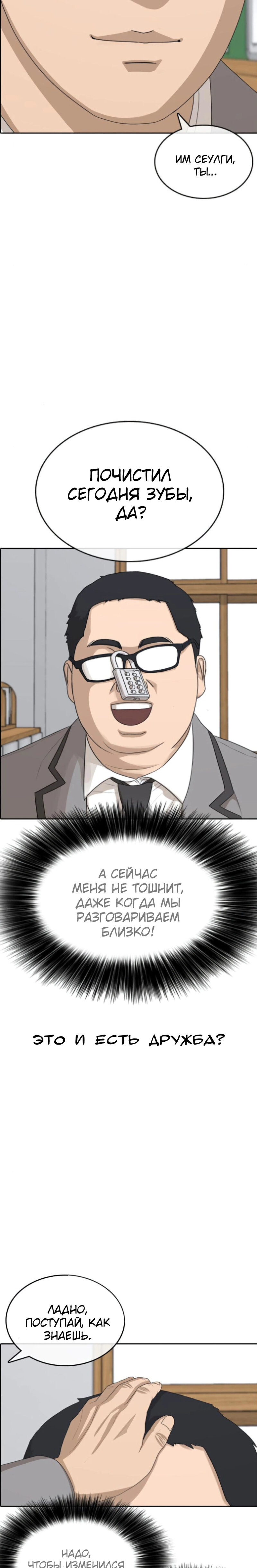 Манга Жизнь Неудачника - Глава 43 Страница 11