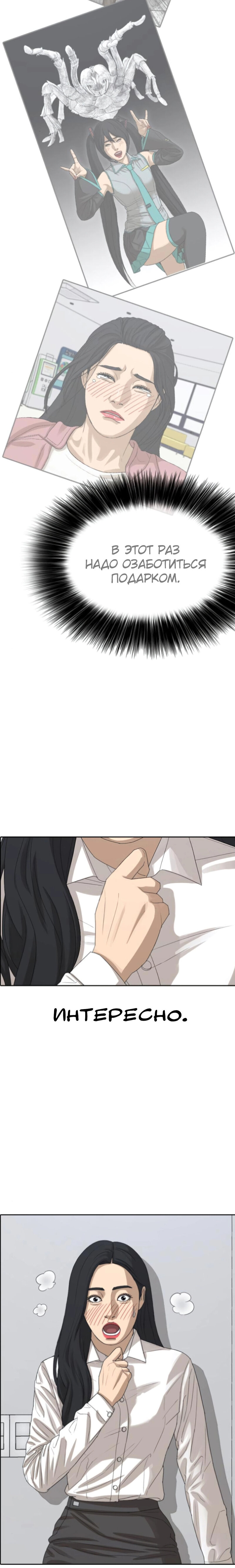 Манга Жизнь Неудачника - Глава 43 Страница 26