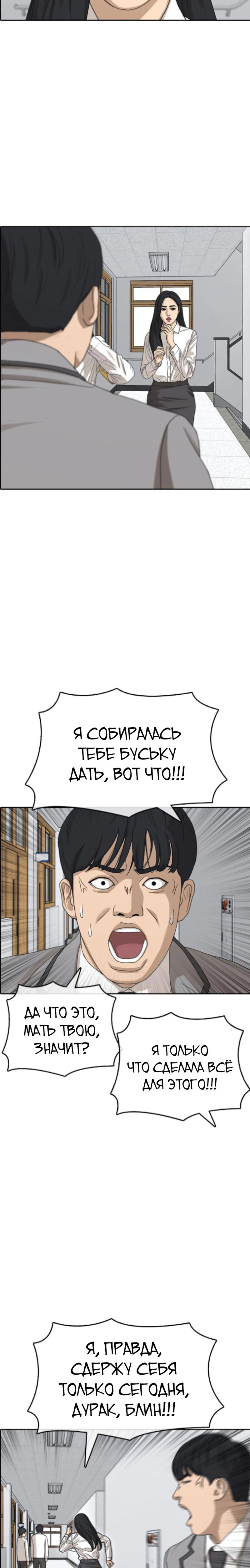 Манга Жизнь Неудачника - Глава 43 Страница 23