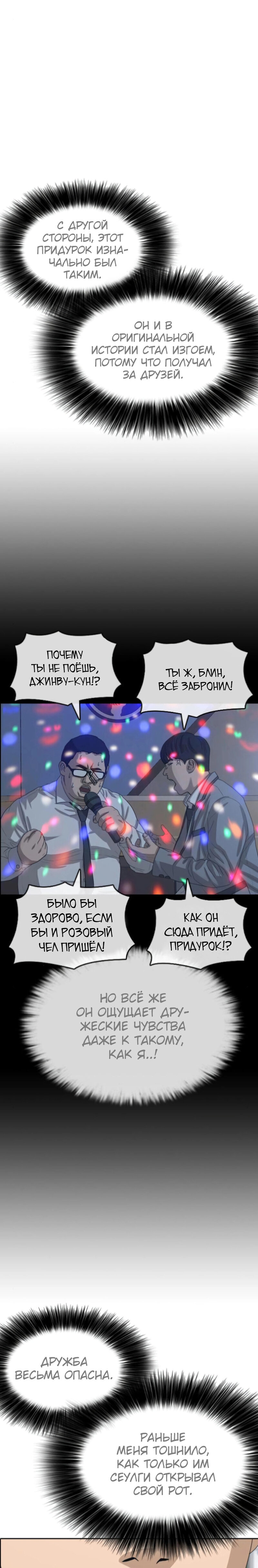 Манга Жизнь Неудачника - Глава 43 Страница 10