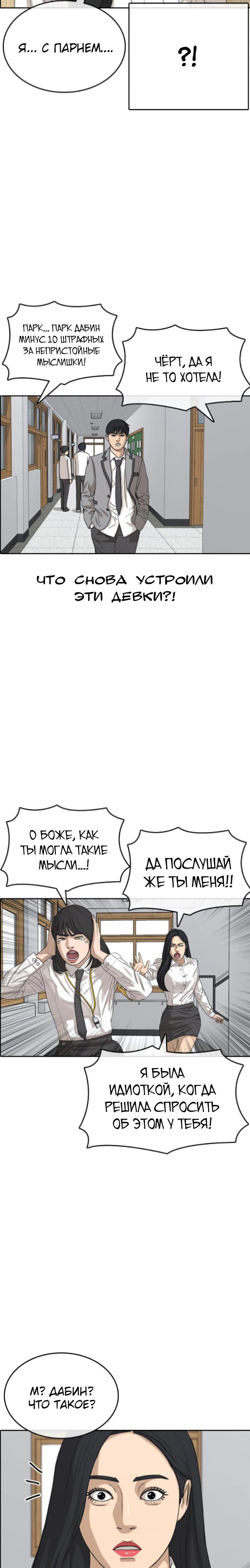 Манга Жизнь Неудачника - Глава 43 Страница 22