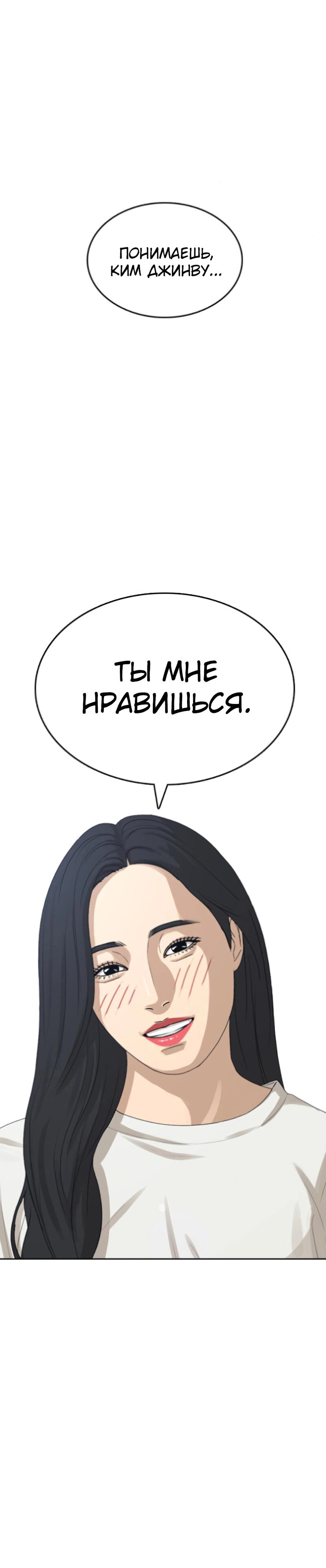 Манга Жизнь Неудачника - Глава 43 Страница 36