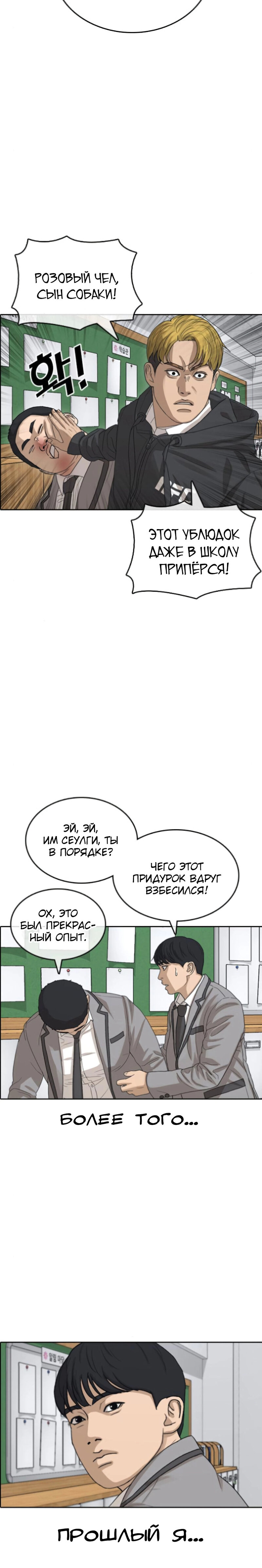 Манга Жизнь Неудачника - Глава 43 Страница 4