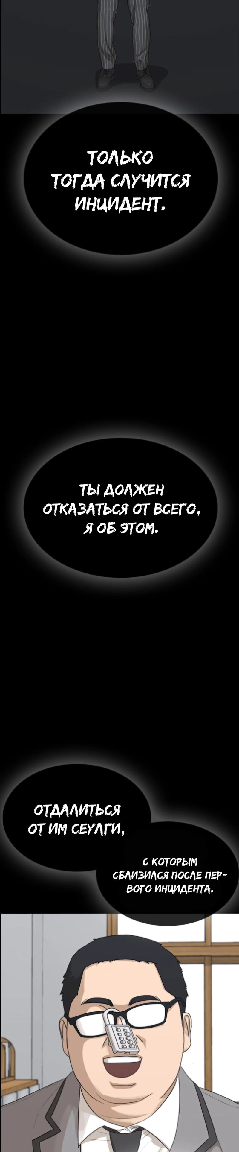 Манга Жизнь Неудачника - Глава 43 Страница 33