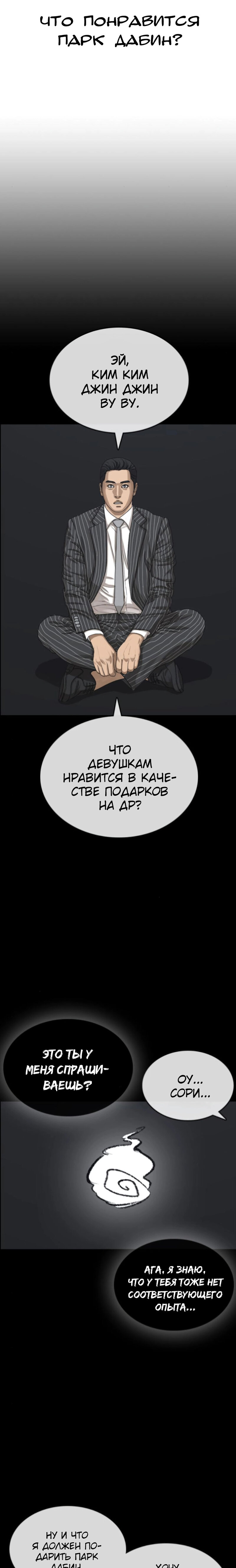 Манга Жизнь Неудачника - Глава 43 Страница 27