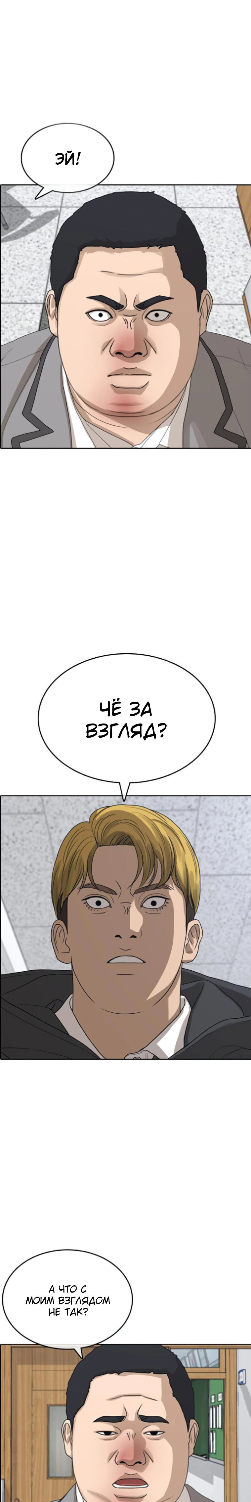 Манга Жизнь Неудачника - Глава 43 Страница 1