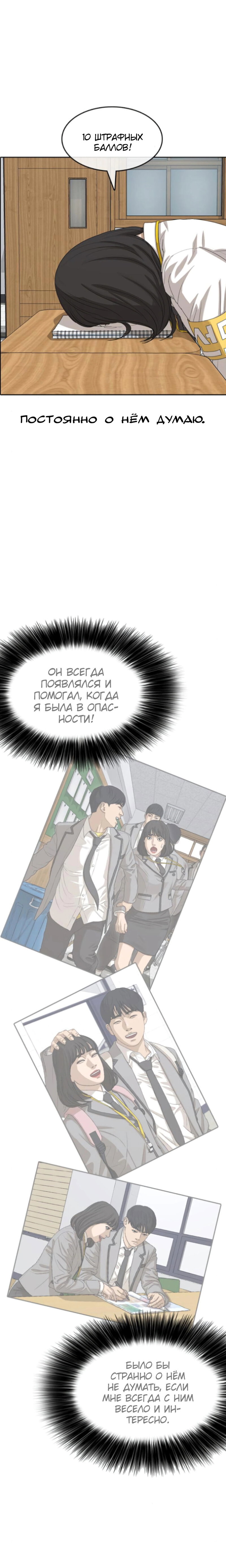 Манга Жизнь Неудачника - Глава 43 Страница 18