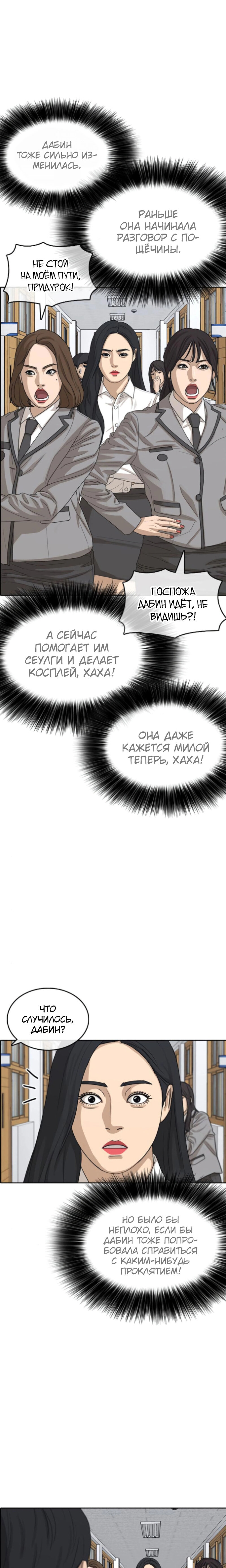 Манга Жизнь Неудачника - Глава 43 Страница 13