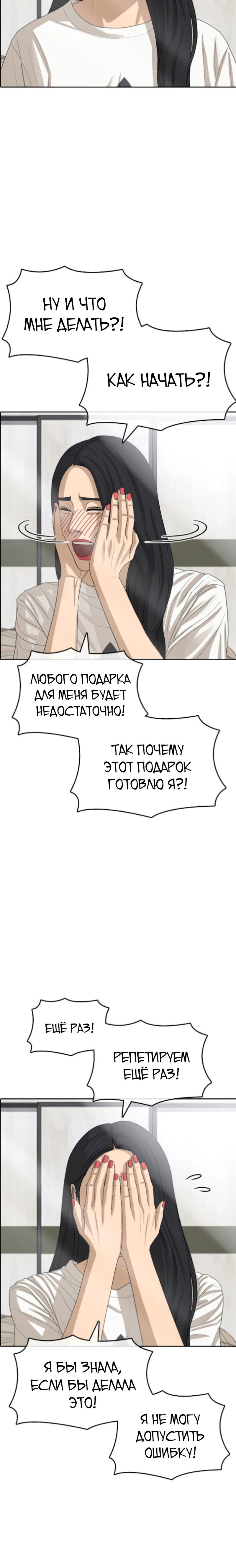 Манга Жизнь Неудачника - Глава 43 Страница 30