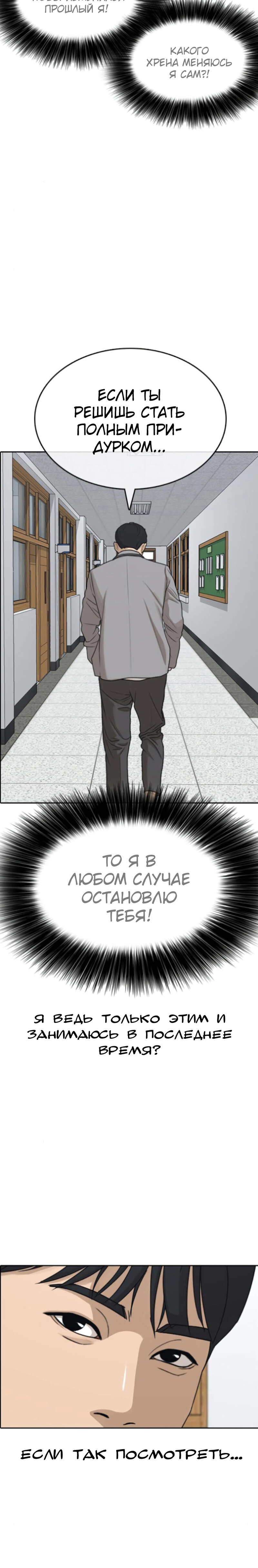 Манга Жизнь Неудачника - Глава 43 Страница 12