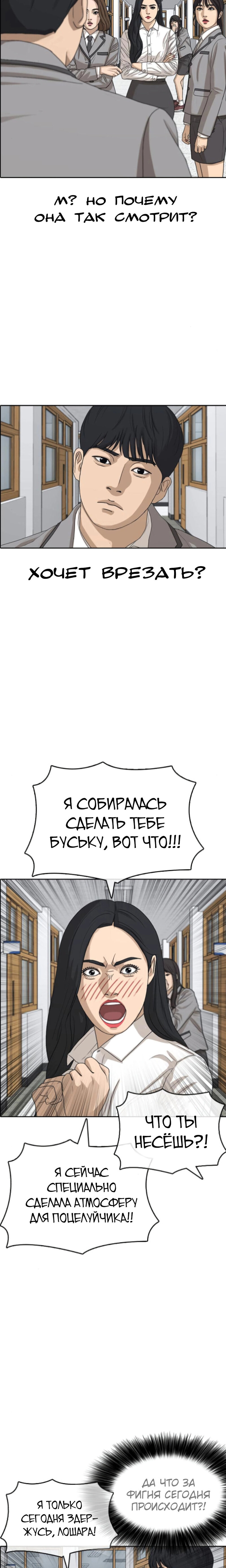 Манга Жизнь Неудачника - Глава 43 Страница 14