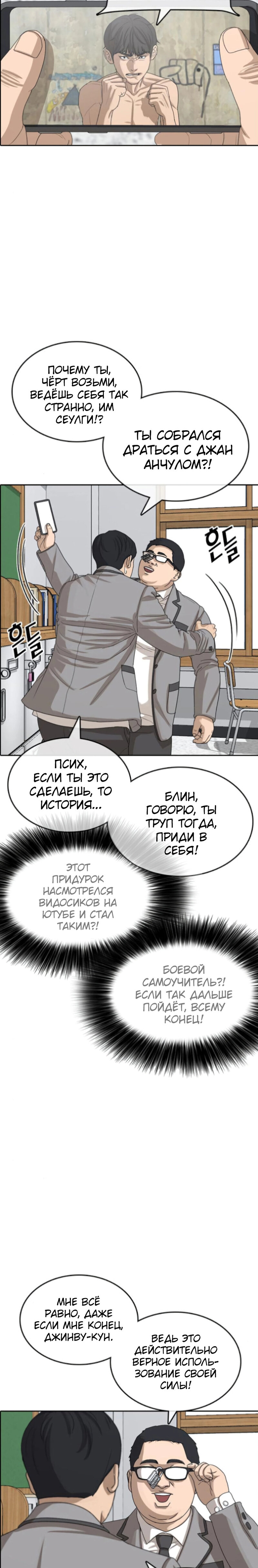 Манга Жизнь Неудачника - Глава 43 Страница 8